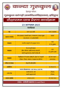 Schedule 23 august 2025_page-0001 (3)